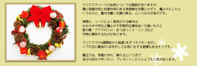 クリスマスリースの由来